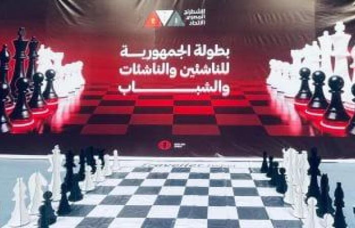 انطلاق مهرجان بطولات الجمهورية للشطرنج لعام 2026 - بوابة نيوز مصر