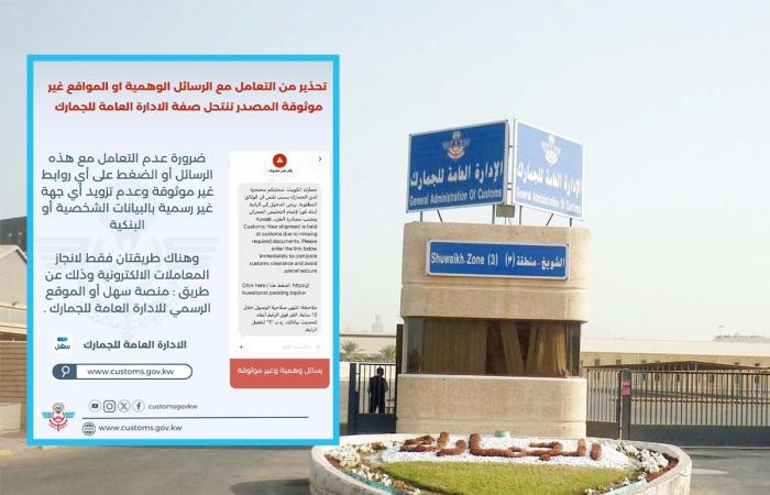 «الجمارك» تُحذّر من عمليات نصب واحتيال عبر رسائل وروابط إلكترونية تنتحل صفتها - بوابة نيوز مصر