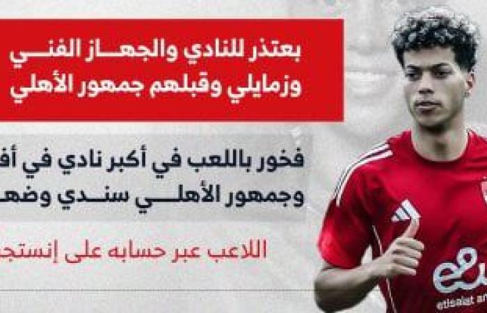 إمام عاشور: أخطأت بحسن نيه وفخور باللعب فى أكبر نادى بأفريقيا.. (إنفوجراف) - بوابة نيوز مصر