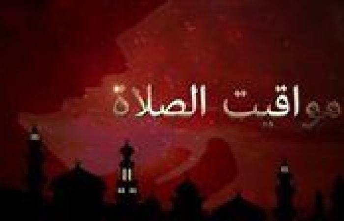 موعد أذان المغرب ومواقيت الصلاة في مصر اليوم السبت - بوابة نيوز مصر