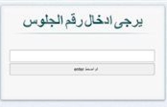 احصل على نتيجة الشهادة الإعدادية محافظة أسيوط 2026 حالا من هنا.. رابط سريع ومتاح - بوابة نيوز مصر