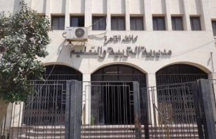 "تعليم القاهرة" تتلقي طلبات الإعارات الخارجية للمعلمين - بوابة نيوز مصر