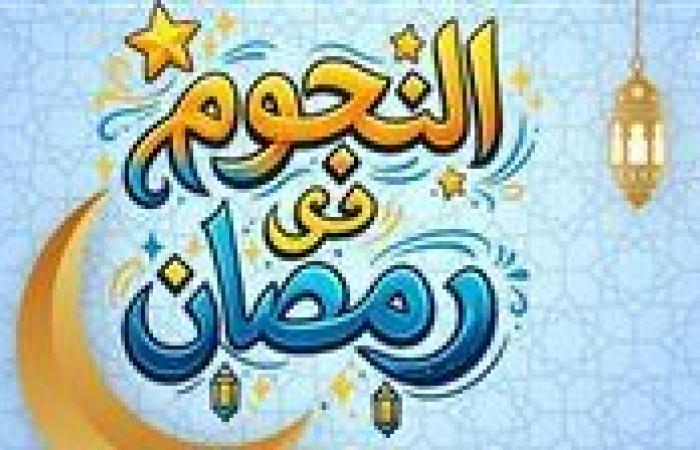 مفاجآت حصرية في الموسم الجديد لبرنامج النجوم في رمضان - بوابة نيوز مصر