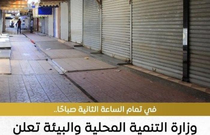 مواعيد إغلاق المحال التجارية والمطاعم والمقاهي خلال شهر رمضان وعيد الفطر - بوابة نيوز مصر