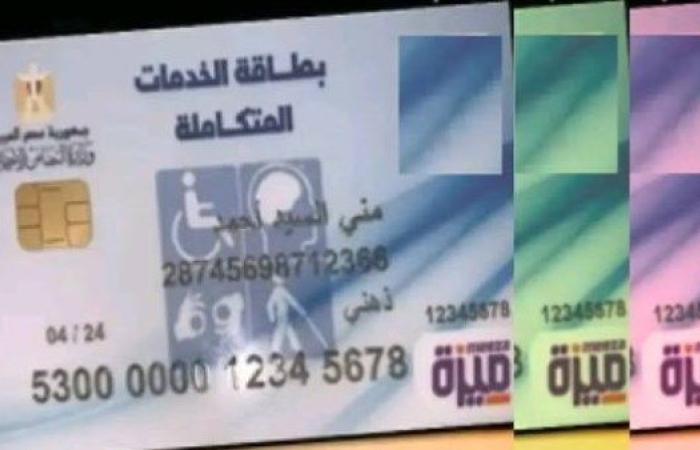 عبر موقع وزارة التضامن.. خطوات الاستعلام عن كارت الخدمات المتكاملة 2026 بالرقم القومي - بوابة نيوز مصر