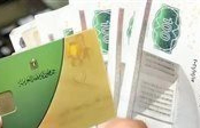 احصل الآن على منحة 400 جنيه على بطاقات التموين.. خطوات الاستعلام خطوة بخطوة - بوابة نيوز مصر