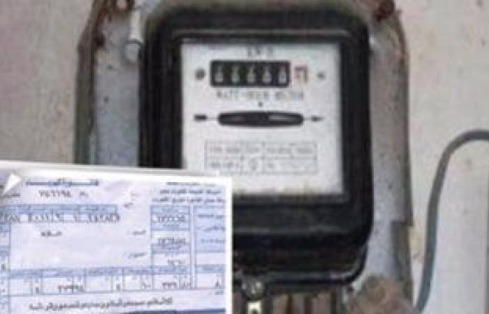 ماذا يحدث لو تأخر سداد فاتورة الكهرباء؟.. اعرف الضوابط - بوابة نيوز مصر