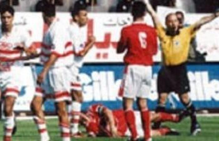 حدث لا ينسى.. عندما انسحب الزمالك أمام الأهلى عام 1996 - بوابة نيوز مصر