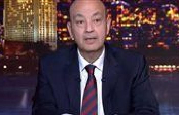 تفاصيل محاكمة عمرو أديب بتهمة السب والقذف - بوابة نيوز مصر