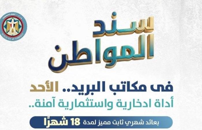 برلماني: سند المواطن يعزز التمويل المحلي ويدعم استقرار الموازنة - بوابة نيوز مصر