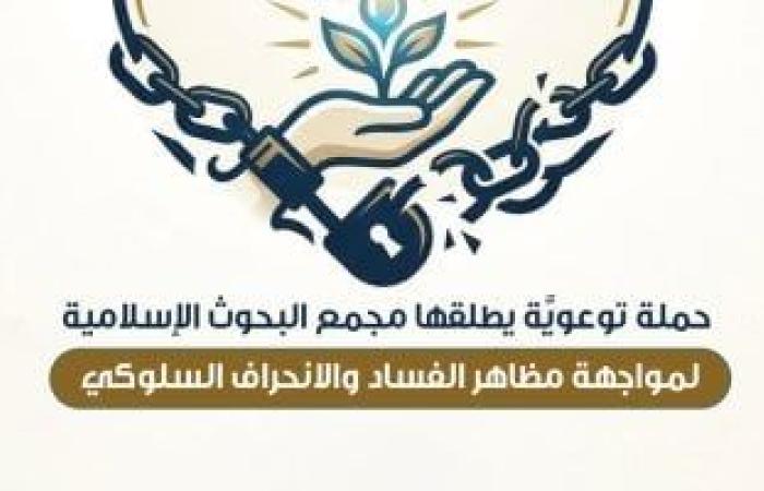 البحوث الإسلامية يطلق حملة توعوية بعنوان.. (قد أفلح مَن زكاها) - بوابة نيوز مصر