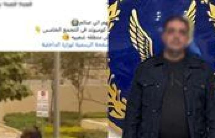 مشاجرة كمبوند التجمع: تراكم الخلافات يقود رجل أعمال لضرب فرد الأمن.. الاعترافات أمام النيابة - بوابة نيوز مصر