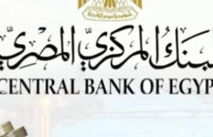 شروط قانون البنك المركزى للترخيص للشركات بتقديم خدمات تحويل الأموال - بوابة نيوز مصر