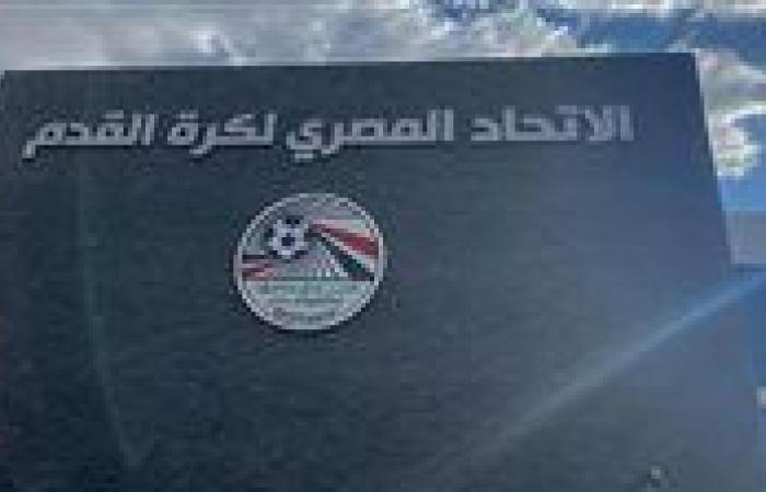 رسميًا.. الاتحاد المصري لكرة القدم يصرف 5 ملايين جنيه للحكام - بوابة نيوز مصر