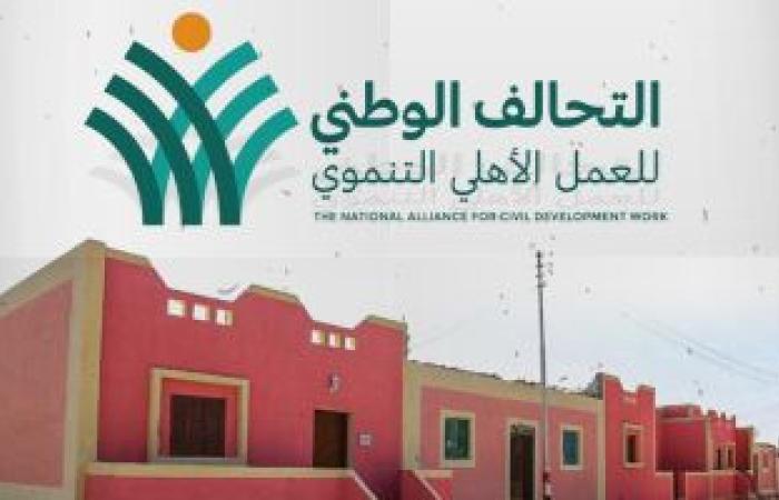 لدعم الأولى بالرعاية.. مزايا بالقانون للتحالف الوطنى لتحقيق أهدافه - بوابة نيوز مصر