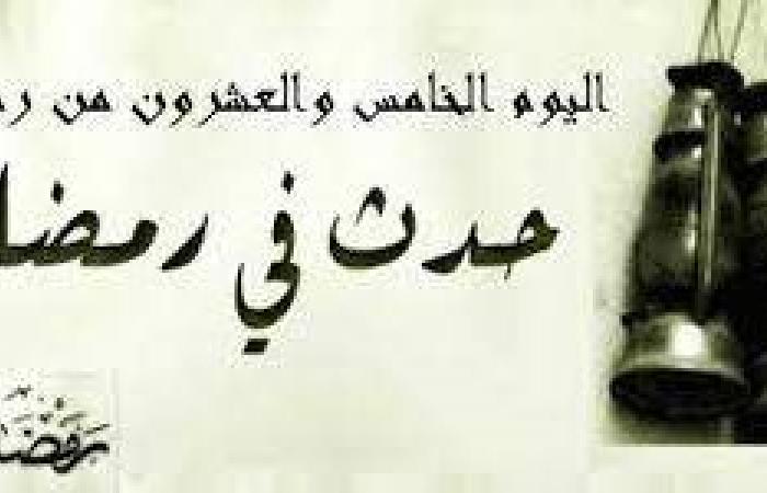 حدث في 6 رمضان.. نزول التوراة على سيدنا موسى وفتح حلب وعمورية - بوابة نيوز مصر