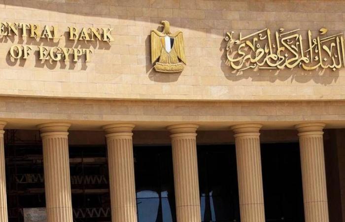 فرص عمل مميزة في البنك المركزي.. "التفاصيل وكيفية التقديم" - بوابة نيوز مصر