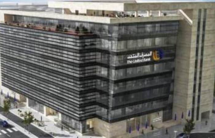 المصرف المتحد يقترح توزيع 825 مليون جنيه أرباحًا نقدية عن 2025 - بوابة نيوز مصر
