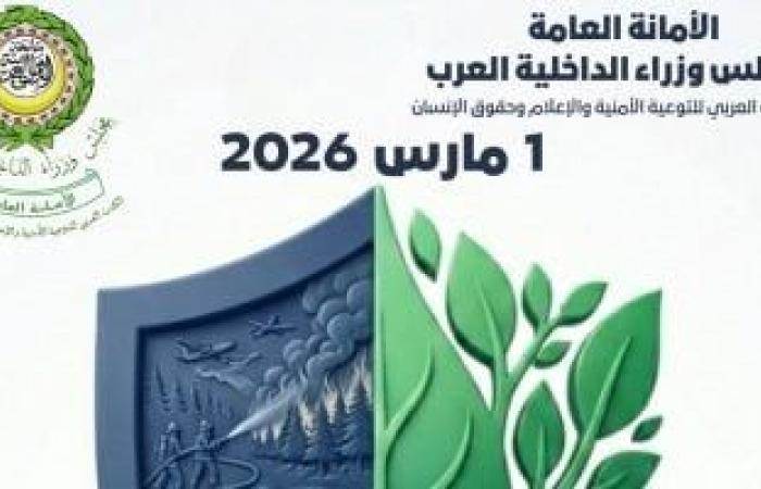 حماة الوطن في عيدهم.. تفاصيل خطة "الداخلية العرب" لمواجهة الكوارث - بوابة نيوز مصر