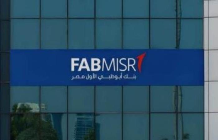 بنك أبوظبي الأول مصر يحقق صافي أرباح 16.7 مليار جنيه بنهاية عام 2025  - بوابة نيوز مصر