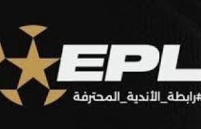 موعد سحب قرعة الدور الثانى للدورى المصرى - بوابة نيوز مصر