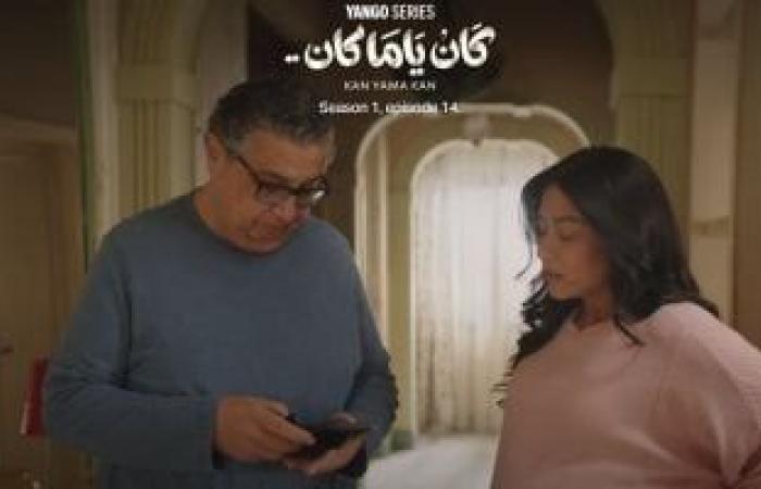 مسلسل كان ياما كان.. كيف يمكن حماية الأبناء من الآثار السلبية للانفصال؟ - بوابة نيوز مصر