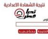 لحظة بلحظة الآن.. نتيجة الشهادة الإعدادية الدقهلية 2026 متاحة الآن عبر رابط مباشر - بوابة نيوز مصر