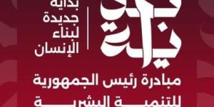 تعرف على أهم محاور مبادرة بداية جديدة لبناء الإنسان - بوابة نيوز مصر