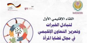 غداً.. المرأة العربية تطلق اللقاء الإقليمي الأول لتبادل الخبرات - بوابة نيوز مصر