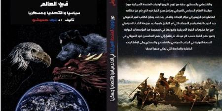 فهد الحمروشي يناقش أدوار أمريكا - بوابة نيوز مصر