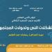 الأربعاء.. الأقصر تحتض انطلاق الدورة العاشرة لمؤتمر أدباء جنوب الصعيد - بوابة نيوز مصر