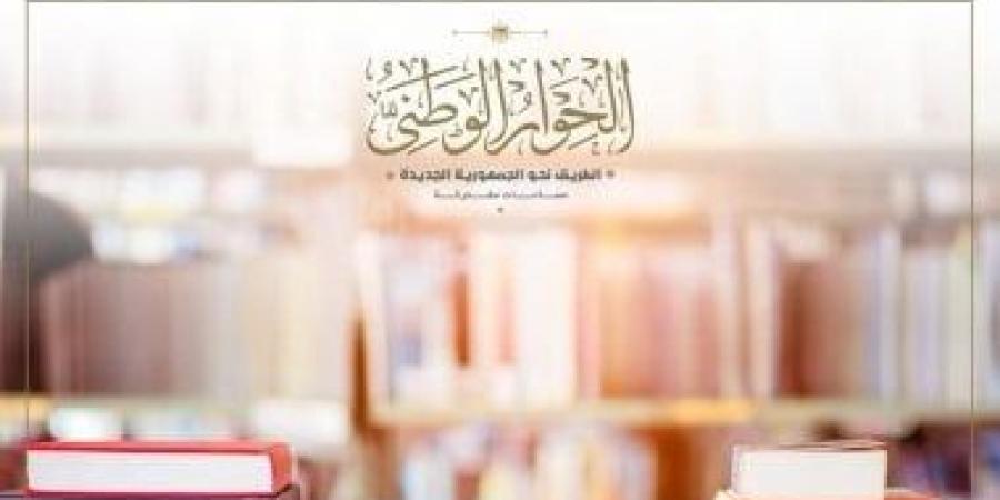 برلمانى: الحوار الوطنى وحد الرؤي السياسية والحزبية حول قضايا الوطن والمواطن - بوابة نيوز مصر