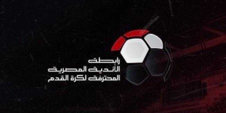 موعد قرعة الدورى المصرى وإعلان الجدول كاملا - بوابة نيوز مصر