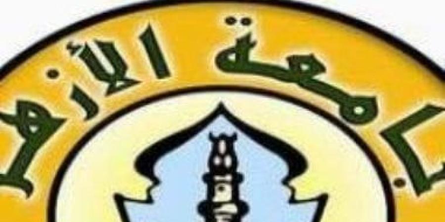 جامعة الأزهر فتح باب تعديل الرغبات والمتخلفين عن التقديم غدا وحتى الأربعاء - بوابة نيوز مصر