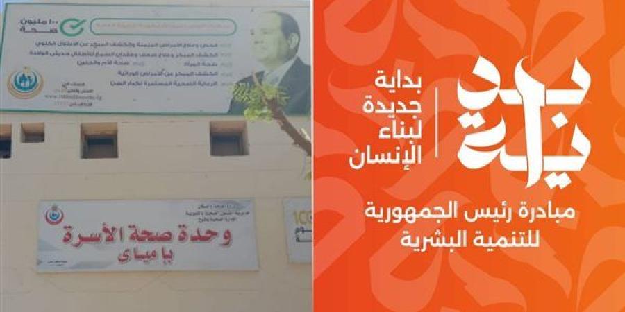 غداً: انطلاق أولى القوافل الطبية ضمن مبادرة "بداية" بقرية أمياي بمركز طوخ - بوابة نيوز مصر