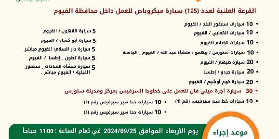 الأربعاء.. قرعة علنية على 155 سيارة للعمل بمحافظة الفيوم - بوابة نيوز مصر