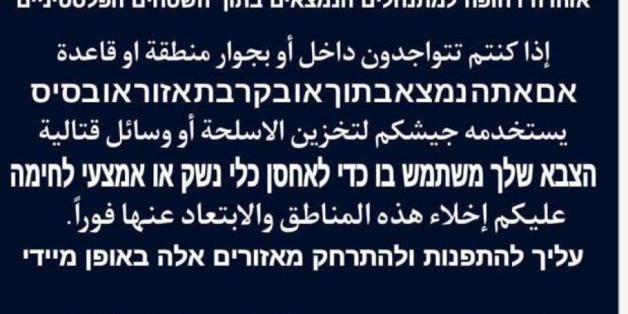 إسرائيل تشن «غارات نفسية» بالتزامن مع هجومها العنيف على لبنان - بوابة نيوز مصر