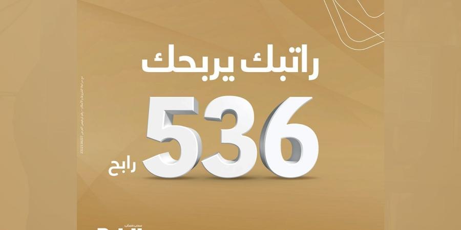 «بيتك» يُعلن أسماء الفائزين في سحوبات حساب «الرابح» - بوابة نيوز مصر