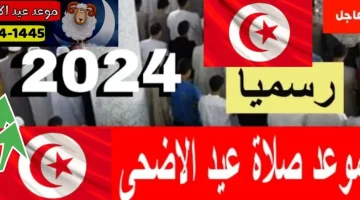 بدقيقة.. تعرف الآن على توقيت صلاة عيد الأضحى تونس 2024 وأبرز المظاهر الاحتفال