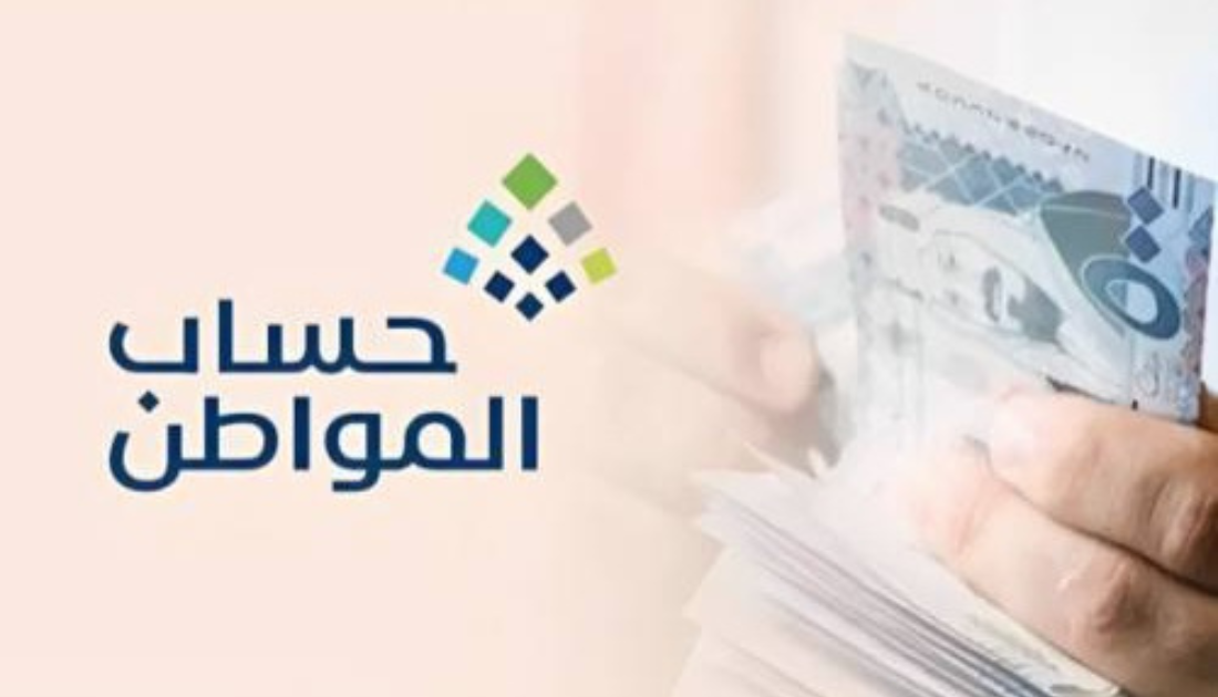 Now.. موعد صرف حساب المواطن الدفعة 83 لشهر أكتوبر 2024 والاستعلام عنه عبر eservices.ca.gov.sa