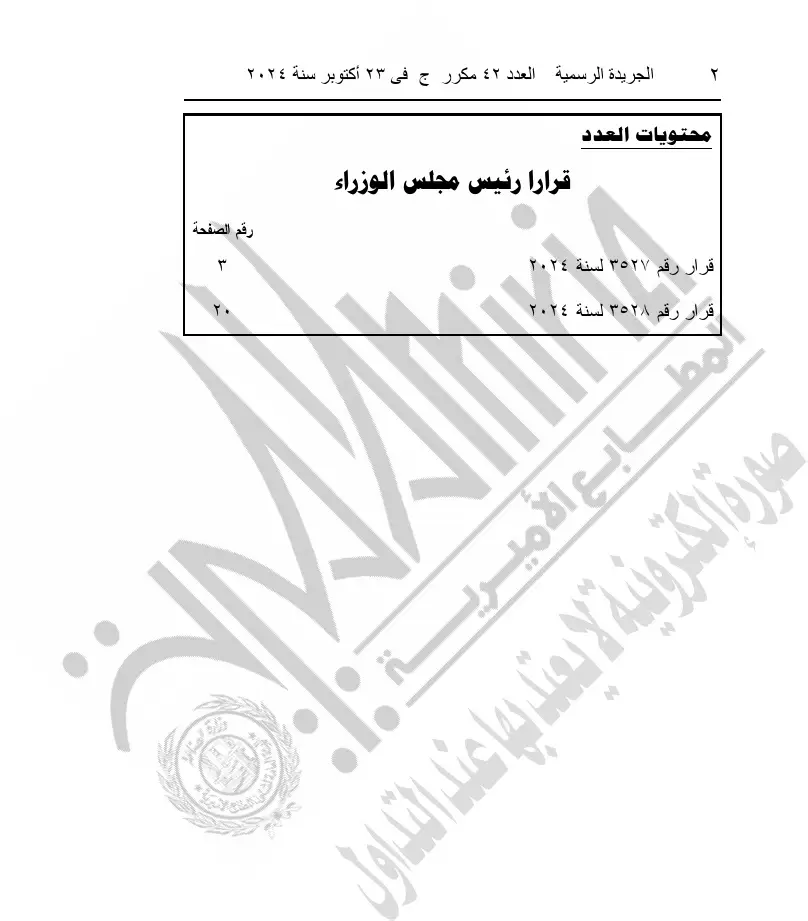 التصالح في مخالفات البناء ومعايير المحاسبة المصرية.. قرارين جديدين لرئيس مجلس الوزراء