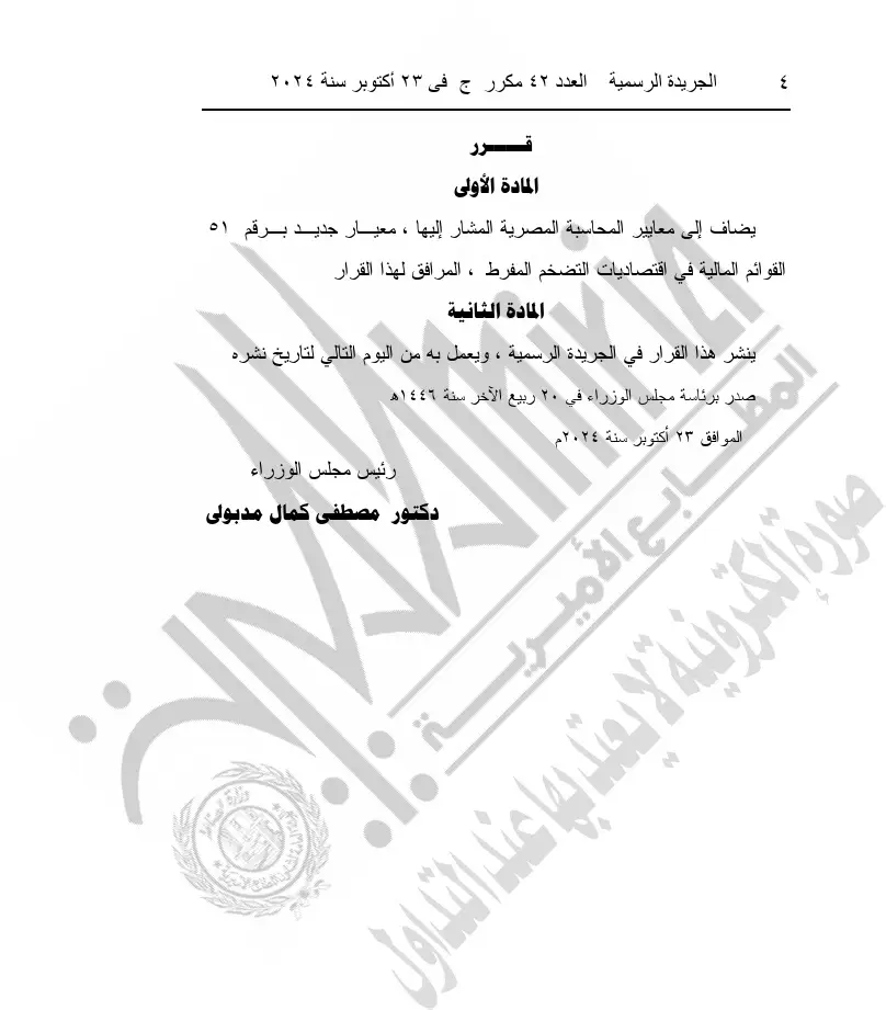 التصالح في مخالفات البناء ومعايير المحاسبة المصرية.. قرارين جديدين لرئيس مجلس الوزراء