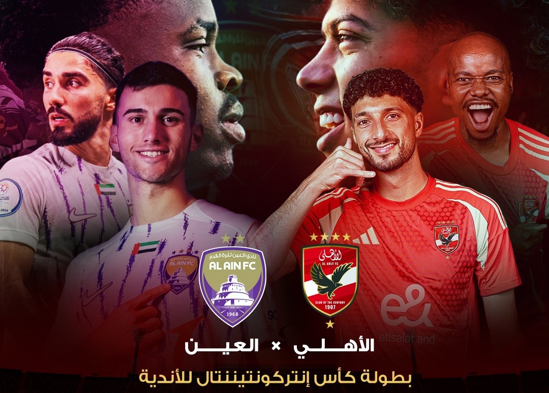 رسميًا.. قناة مصرية مفتوحة تعلن إذاعة مباراة الأهلي والعين الإماراتي في كأس إنتركونتيننتال 2024