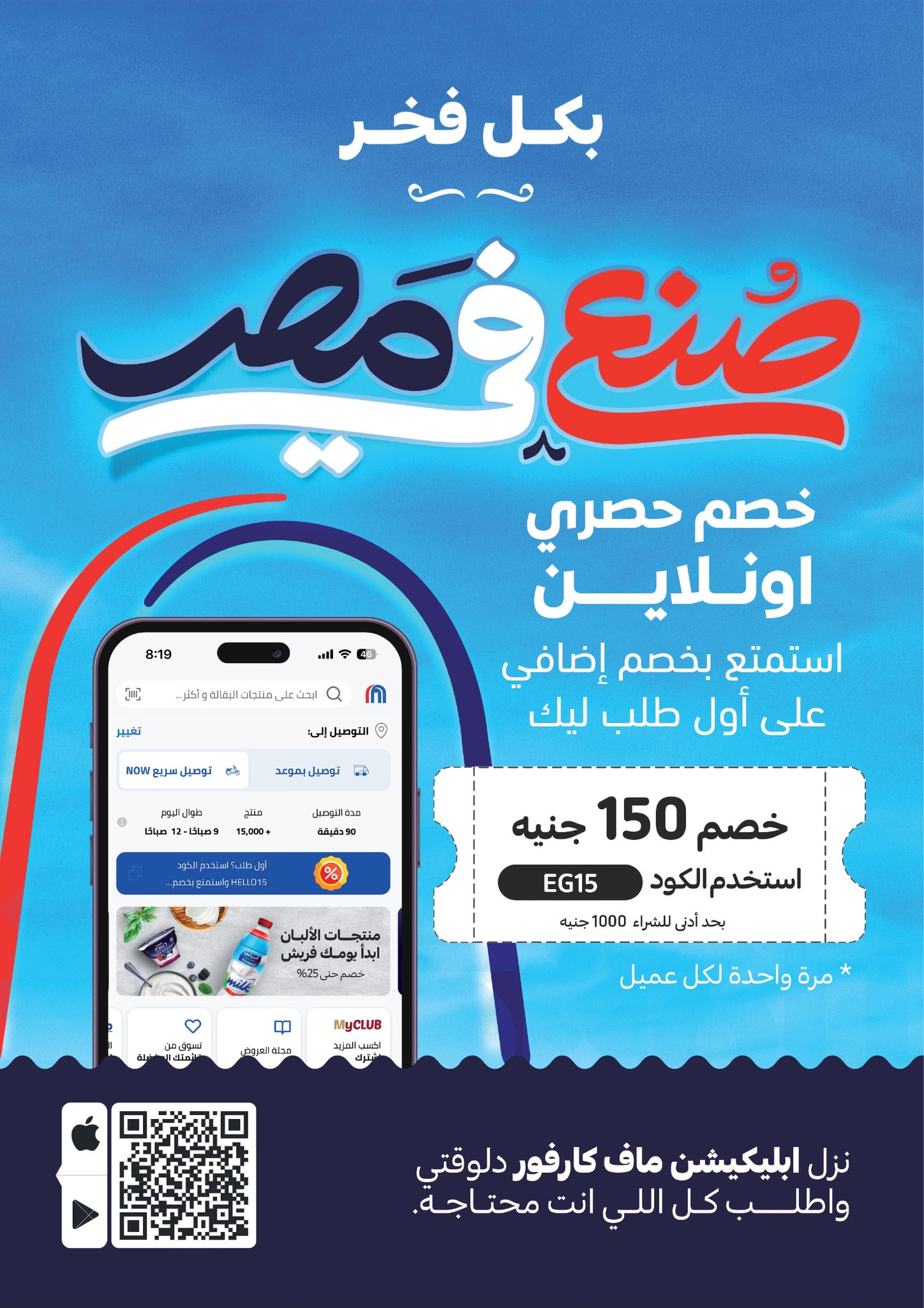 شوف أقرب فرع ليك بسرعة.. كارفور تقدم خصومات 20% وهدايا غير متوقعة