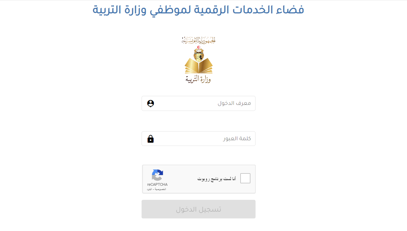 بالرابط.. خطوات الاستعلام عن ترقيات الأساتذة 2024 في تونس