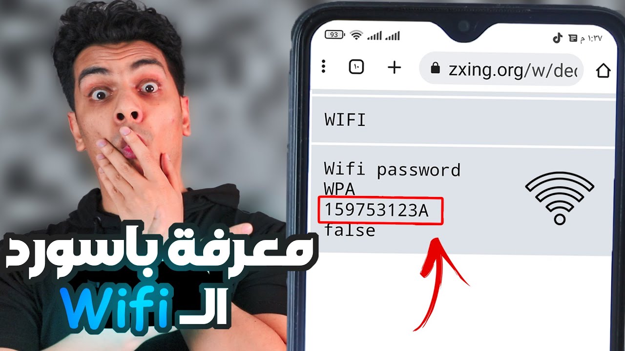 هتشغل نت للصبح .. طريقة فعالة لمعرفة باسورد الواي فاي من الهاتف دون برامج