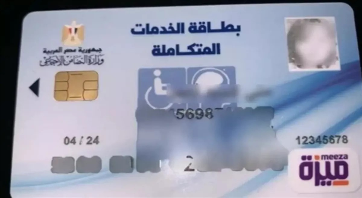 ما طريقة الاستعلام عن كارت الخدمات المتكاملة 2024 بالرقم القومي؟.. وزارة التضمان توضح الخطوات