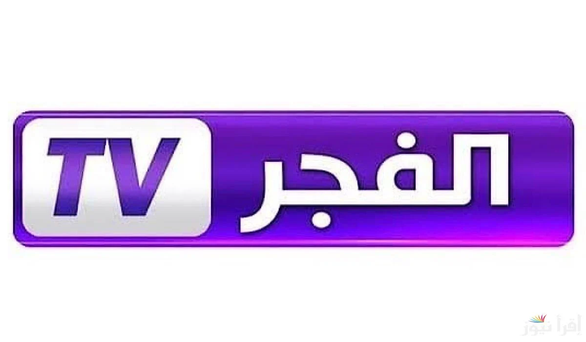 لمتابعة مسلسل قيامة عثمان.. تردد قناة الفجر الجزائرية الجديد 2024