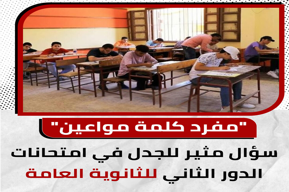 السؤال الذي حير ملايين الطلاب.. ما هو مفرد كلمة مواعين في اللغة العربية؟