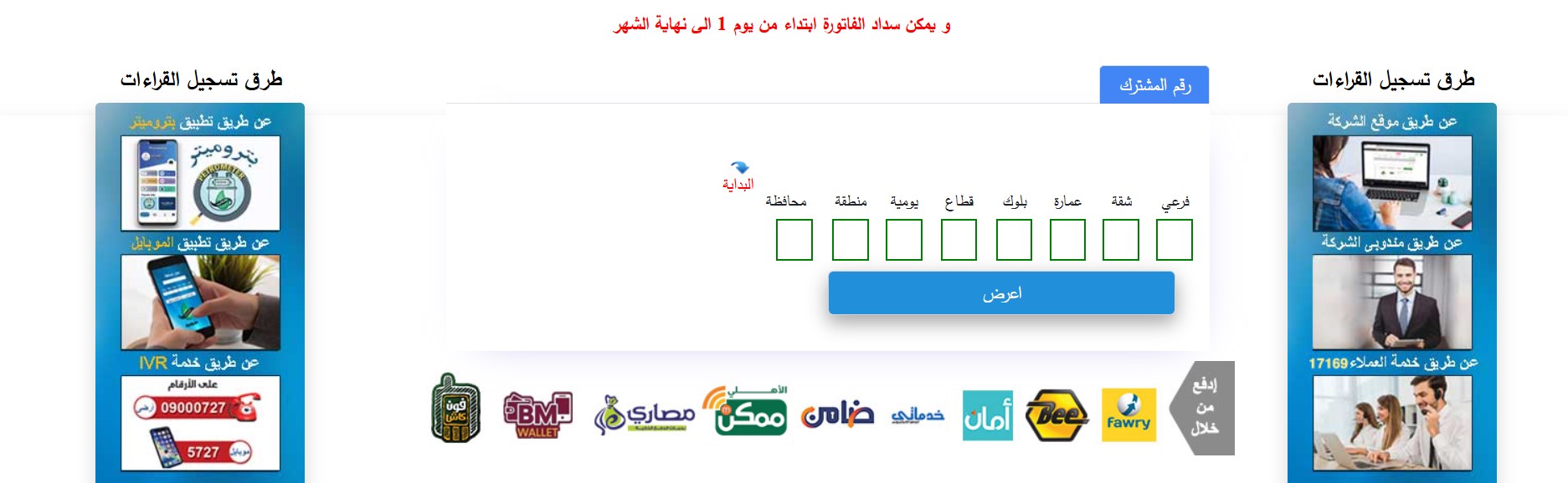 أونلاين.. رابط وخطوات سداد فاتورة الغاز لشهر نوفبر 2024